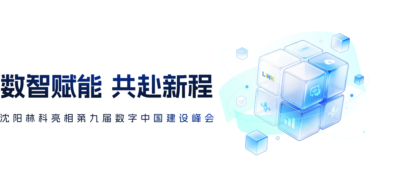 数字赋能